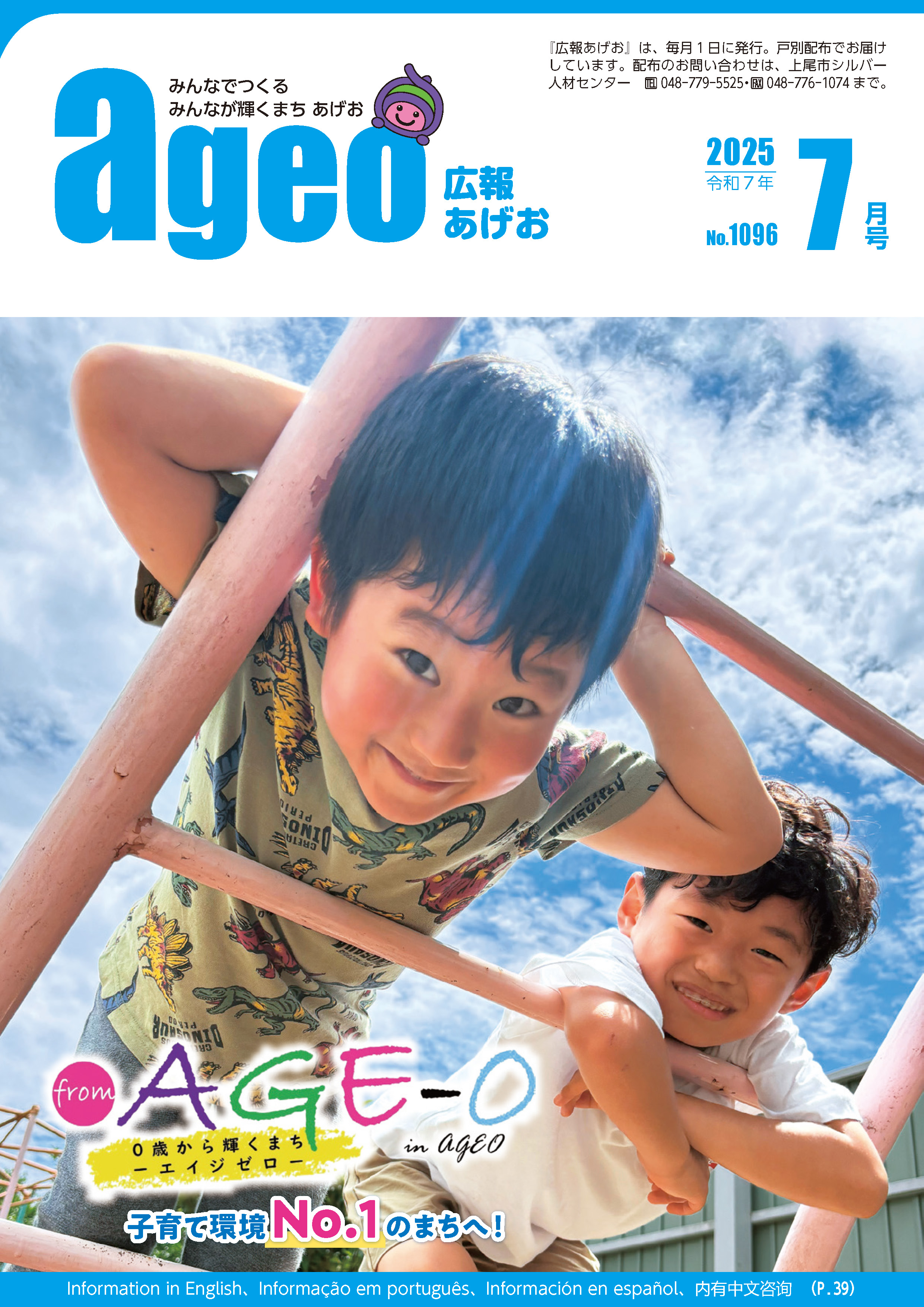 広報あげお7月号