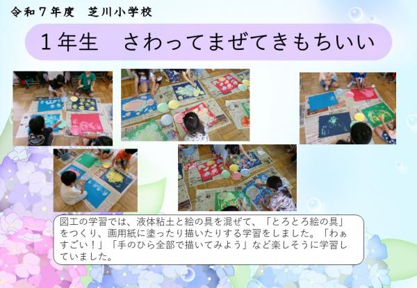 1年　図工