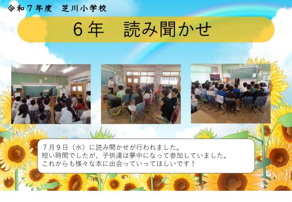 6年　読み聞かせ