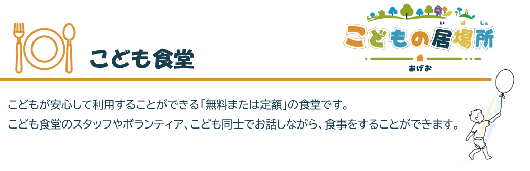 こども食堂説明