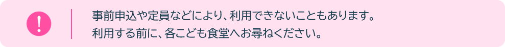 こども食堂注意