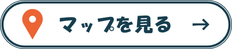 マップを見る