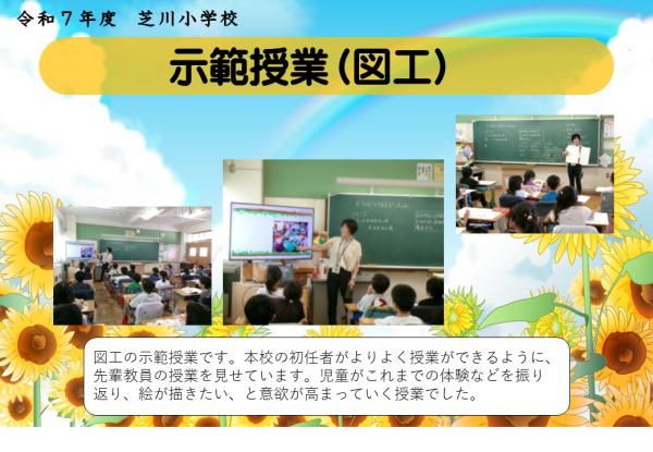 示範授業　図工