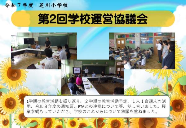 学校運営協議会