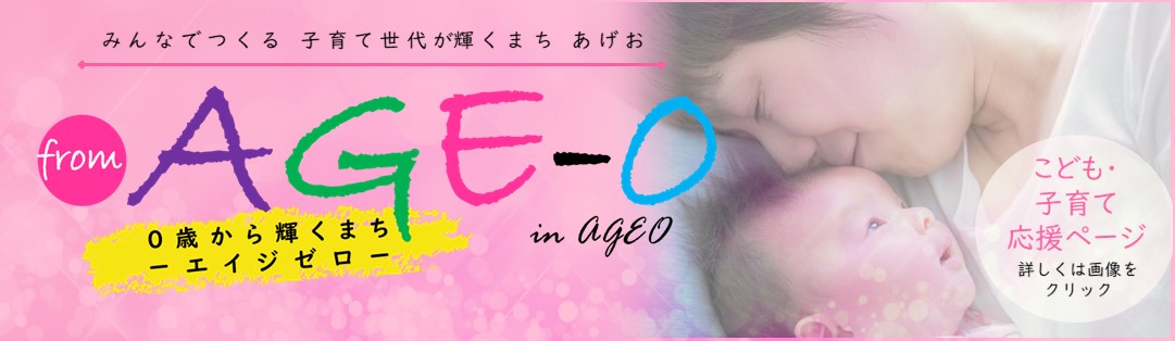 こども子育て応援ページ
