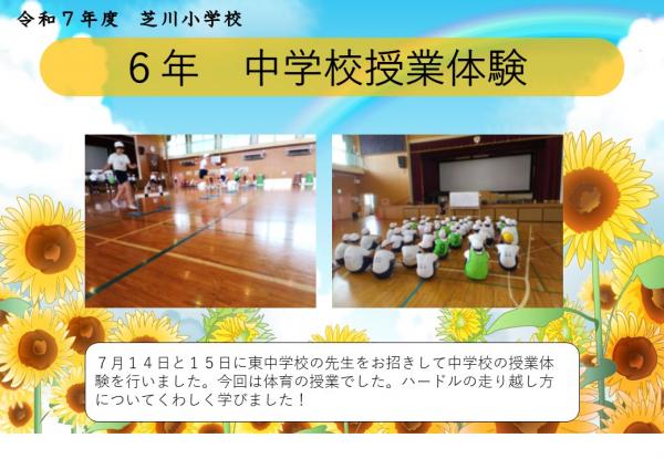 6年　授業体験