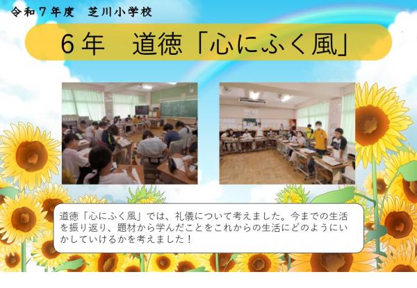 6年　道徳