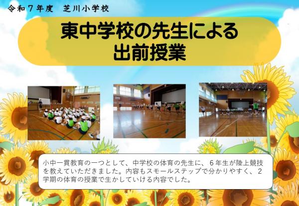東中出前授業