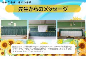 先生からのメッセージ