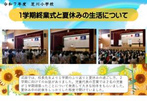 1学期　終業式