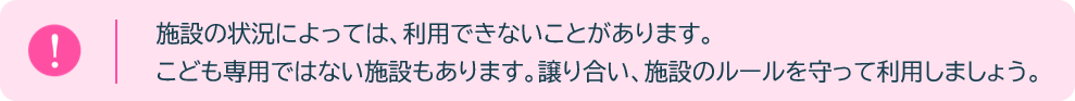 学習スペース注意