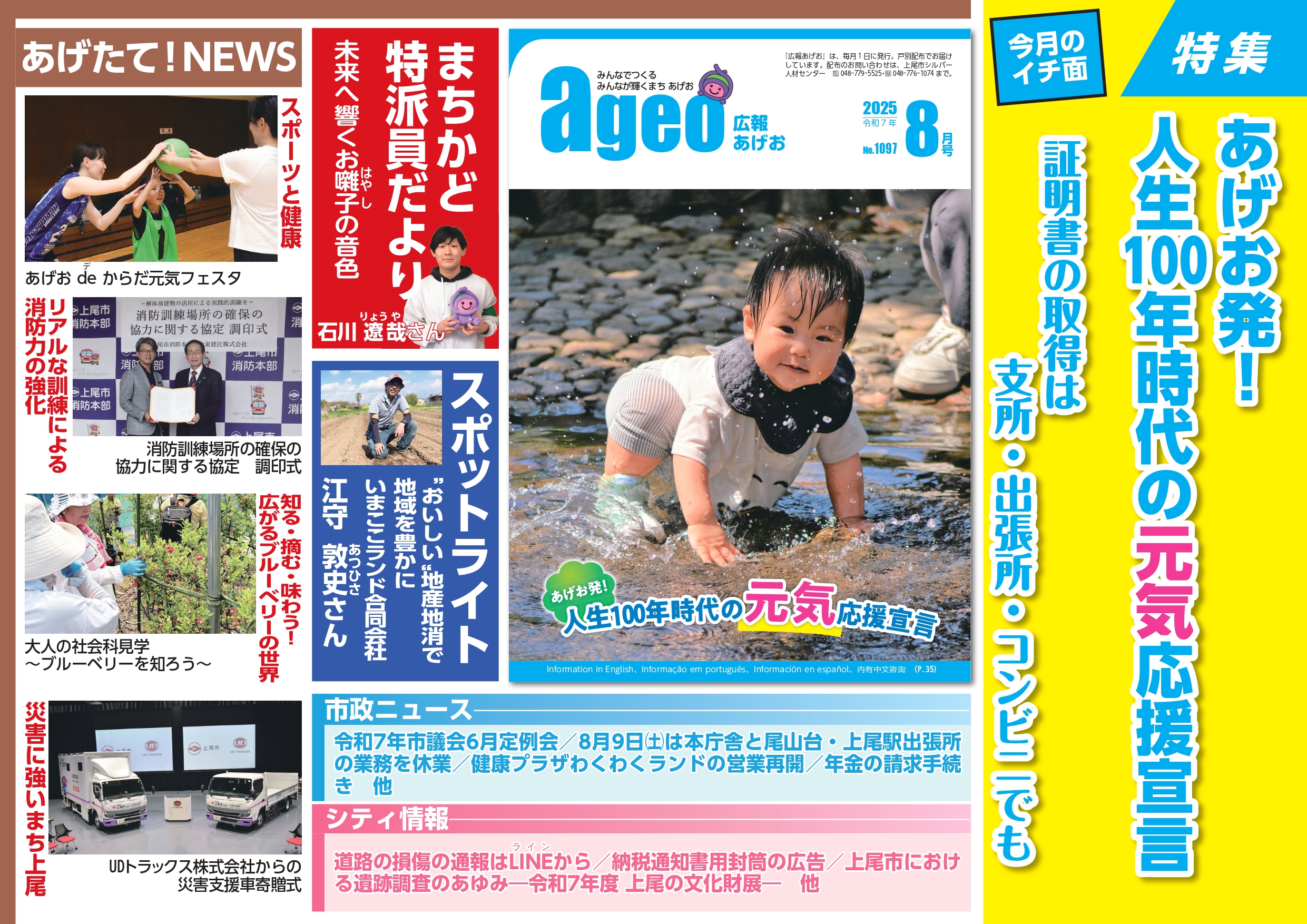 広報あげお8月号