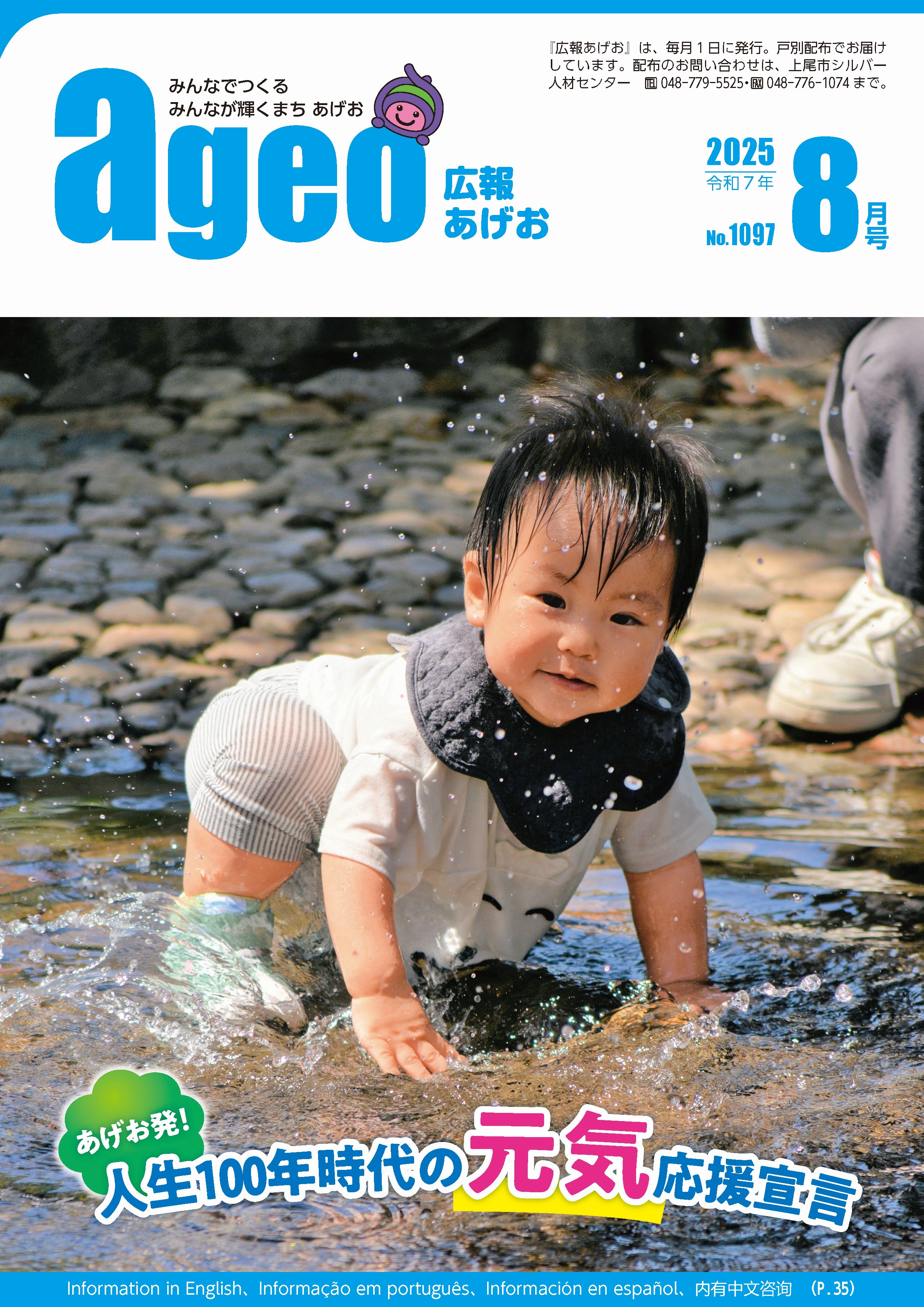 広報あげお8月号