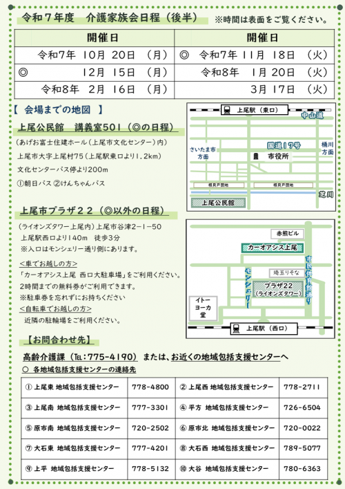 令和7年度後半を掲載した介護家族会のチラシです。