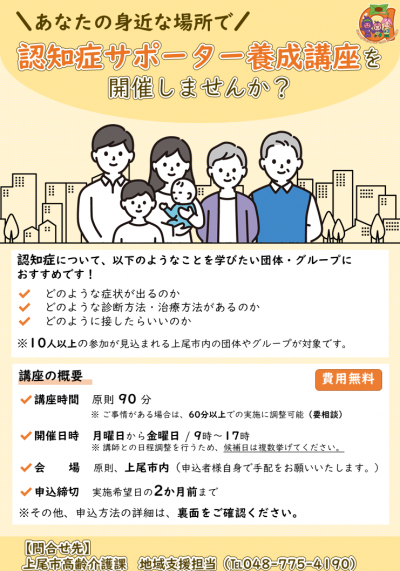チラシ「認知症サポーター養成講座を開催しませんか？」表面