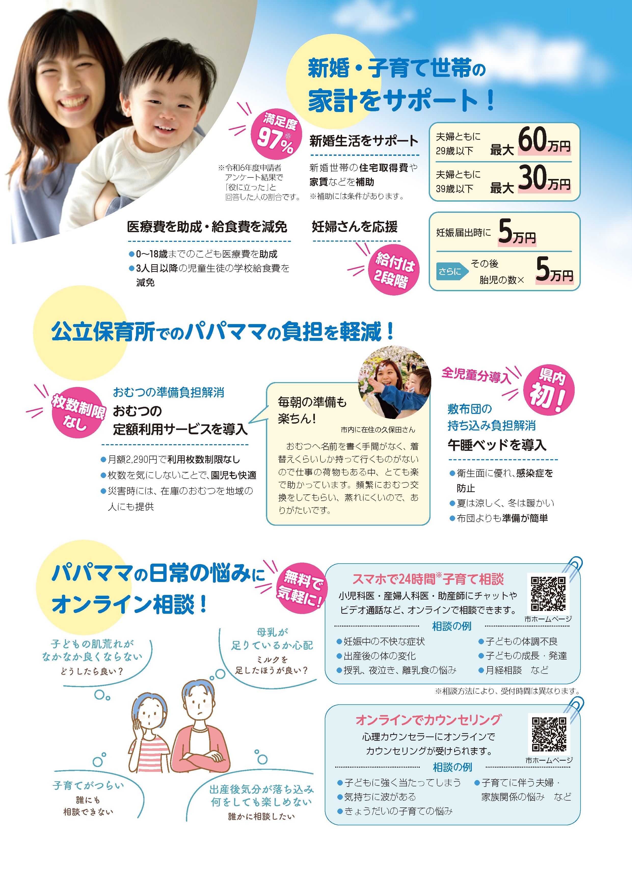 子育て環境No.1のまちへ！　～未来を担う子どもたちをまちが一緒に育みます～