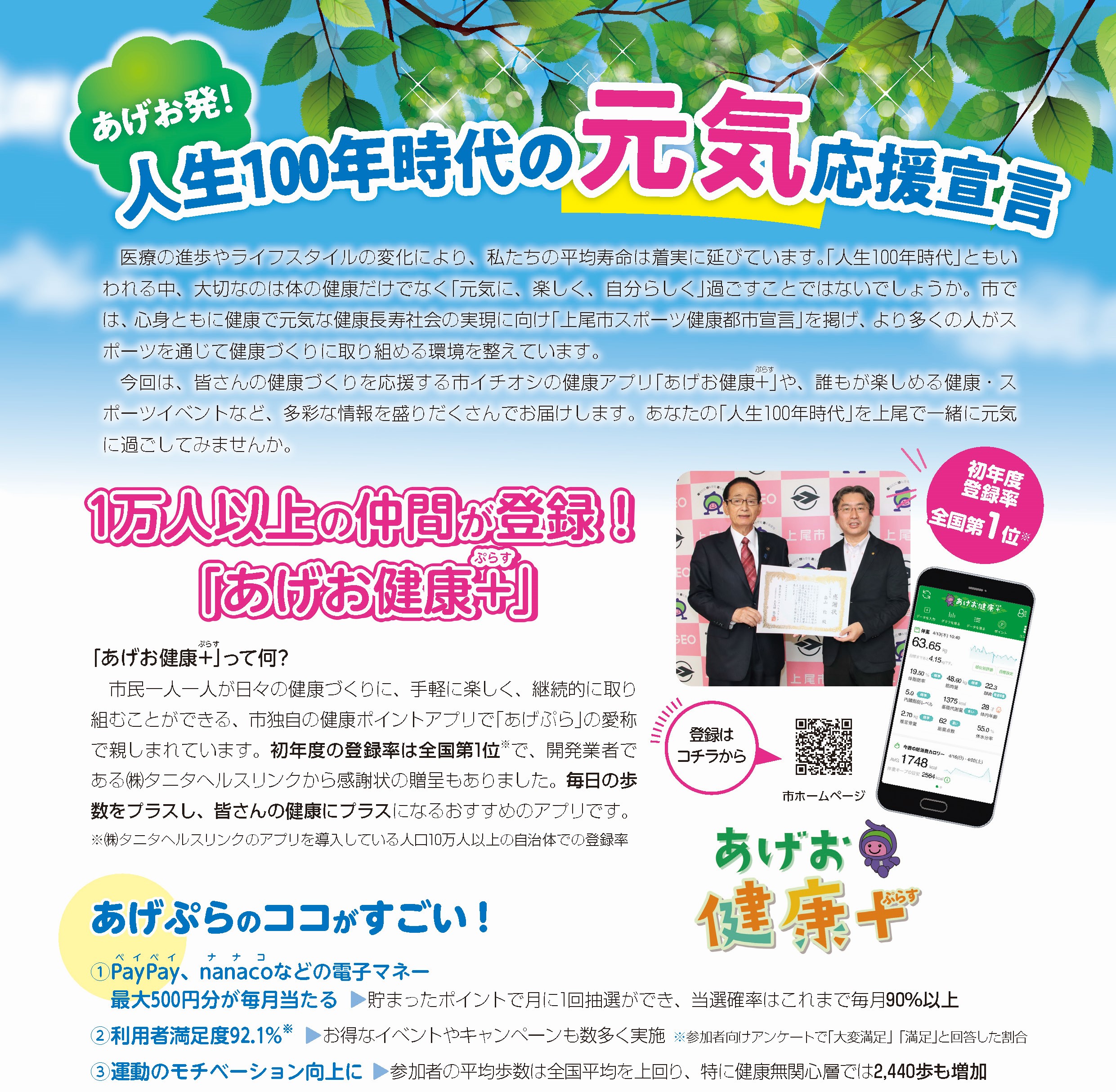 あげお発！人生100年時代の元気応援宣言