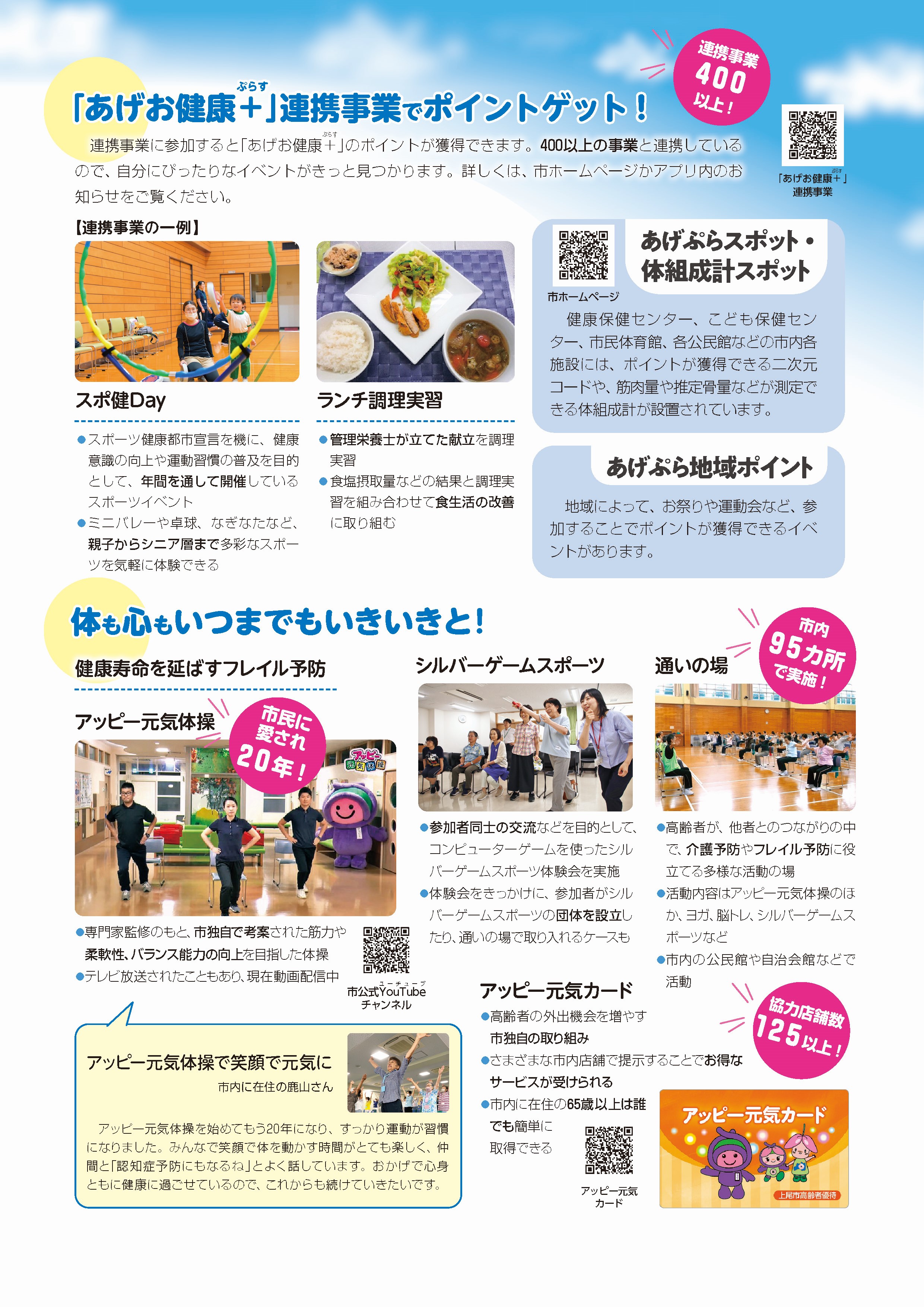あげお発！人生100年時代の元気応援宣言