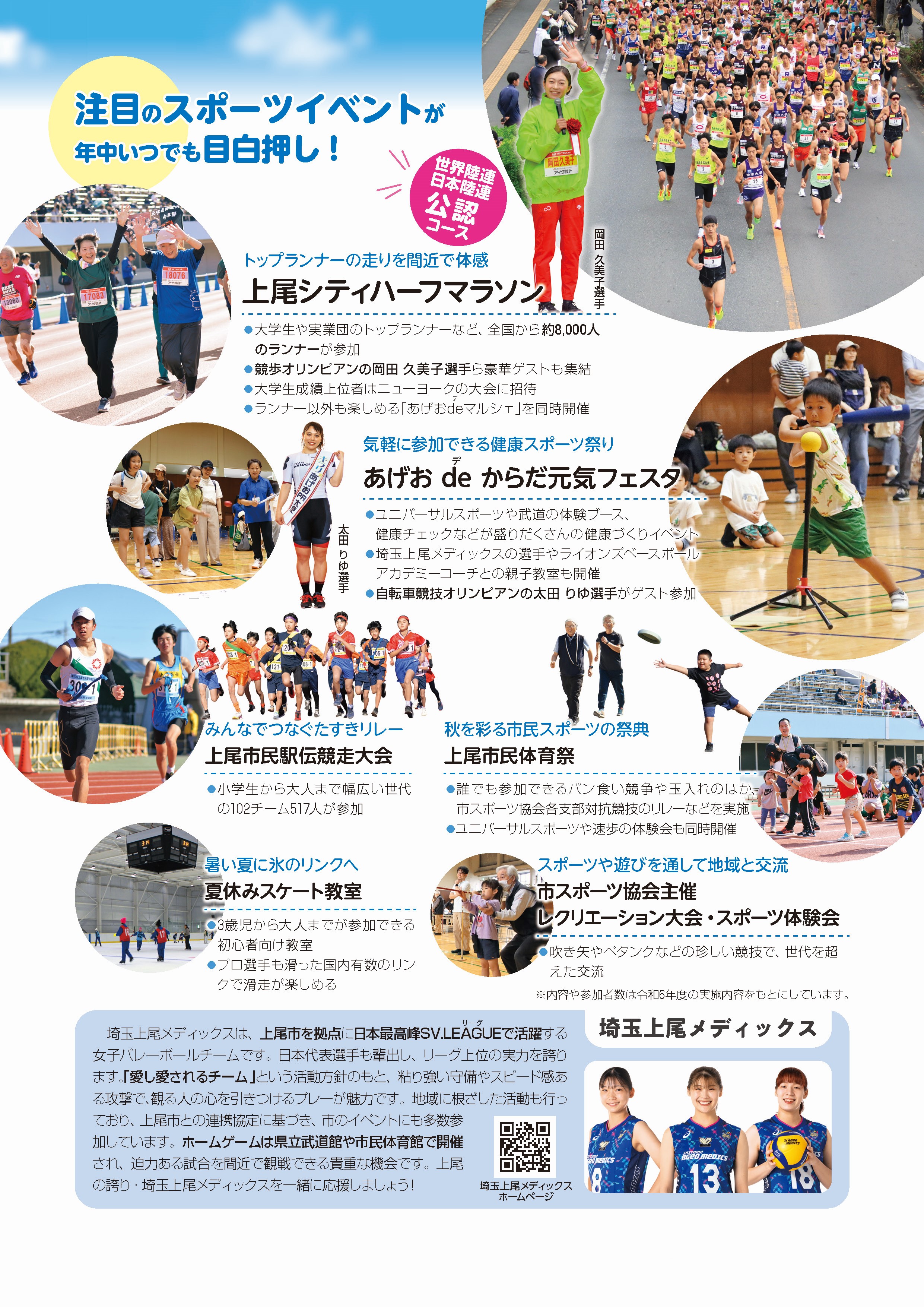 あげお発！人生100年時代の元気応援宣言