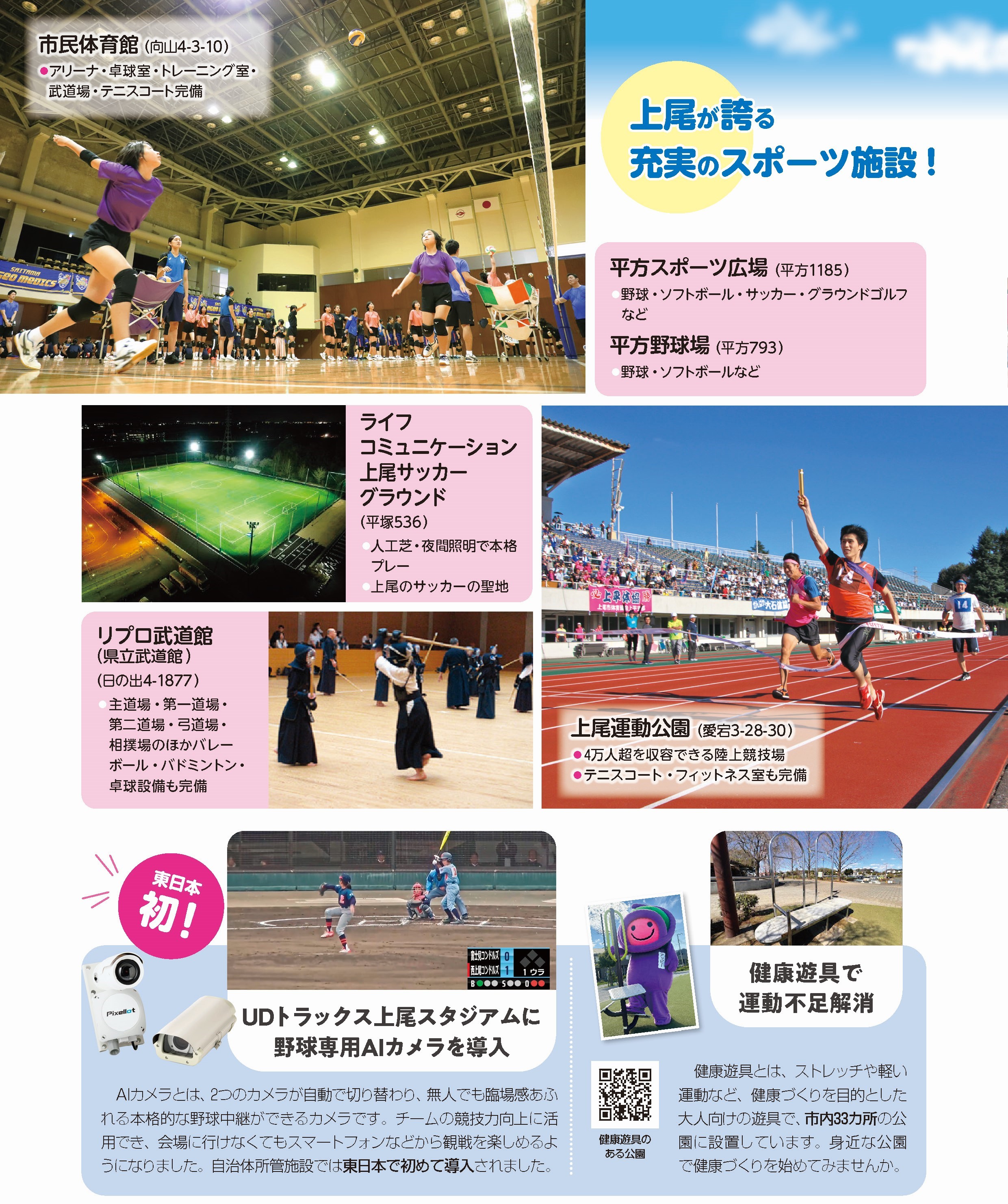 あげお発！人生100年時代の元気応援宣言