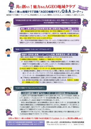 地域・保護者リーフレット
