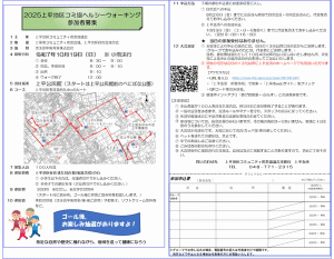 募集案内