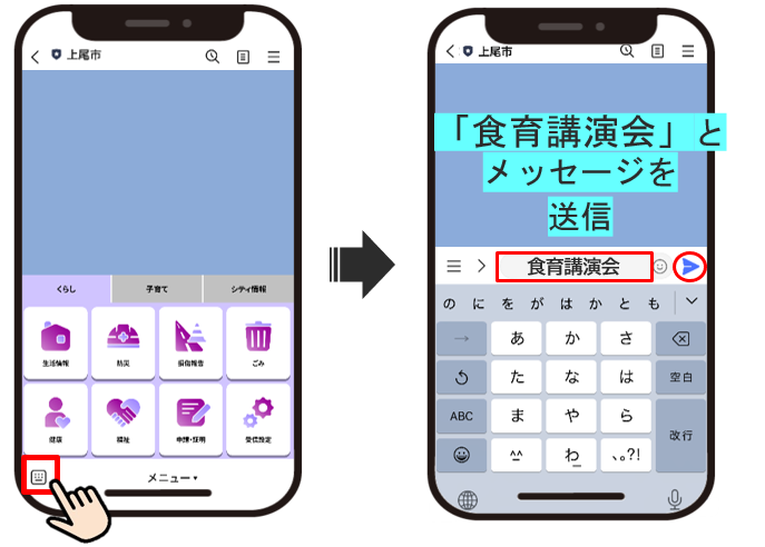メッセージを送信