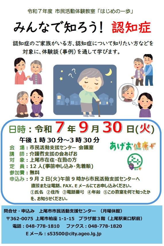 認知症講座チラシ