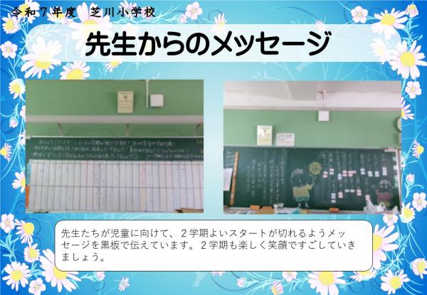 先生からのメッセージ