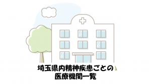 病院一覧