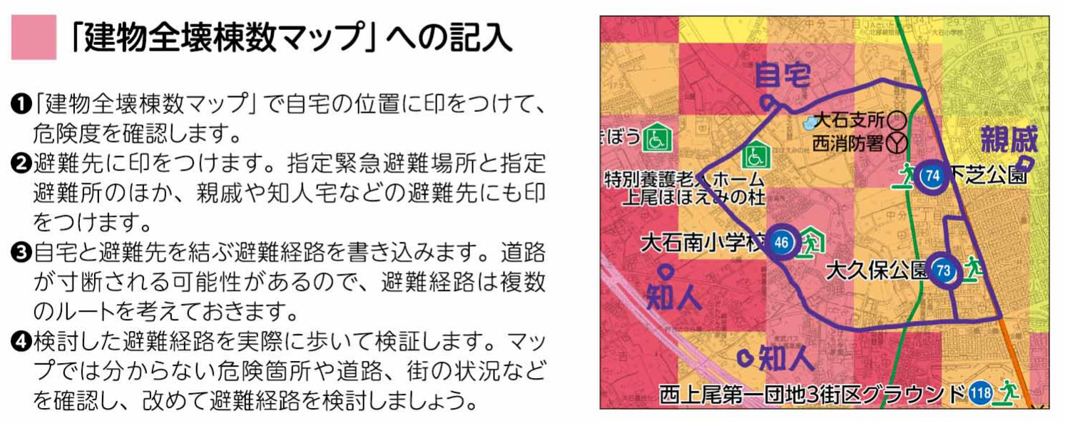 建物全壊マップへの記入