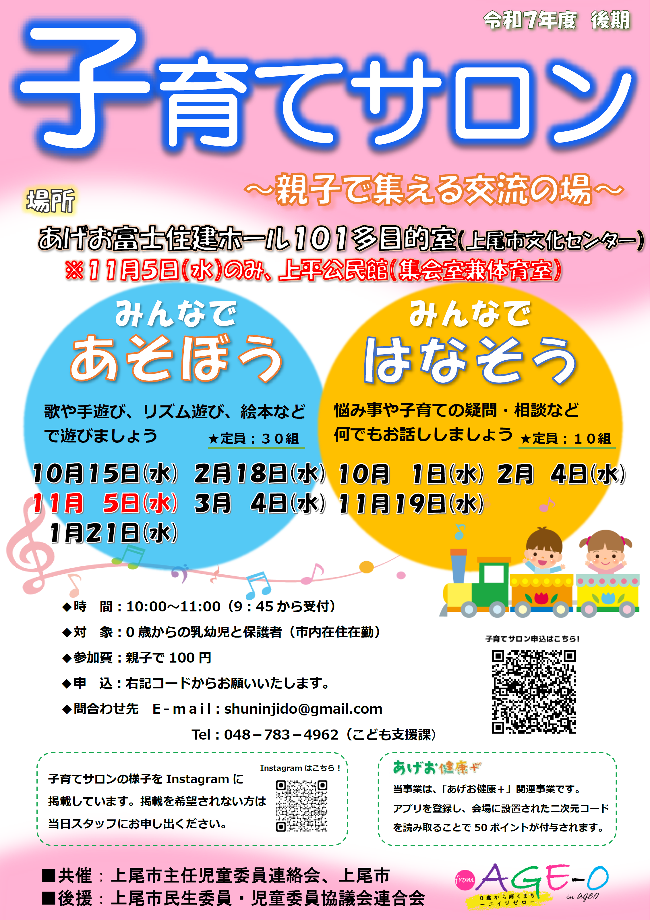 令和7年度子育てサロン後期チラシ