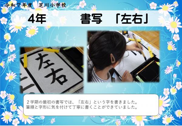 4年　書写