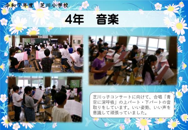 4年　音楽