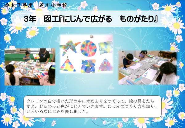3年　図工