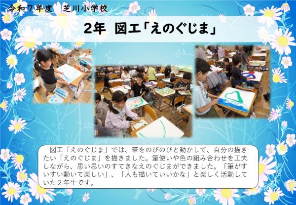 2年　図工