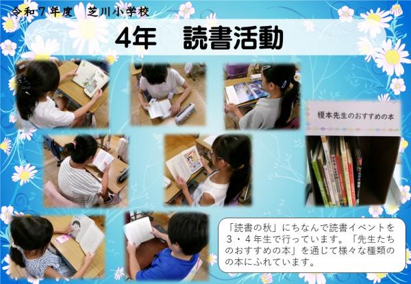 4年　読書活動