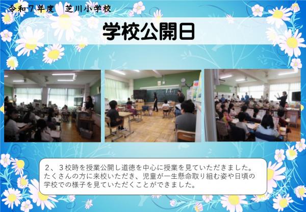 学校公開日