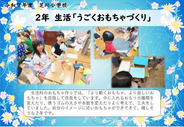 2年　生活