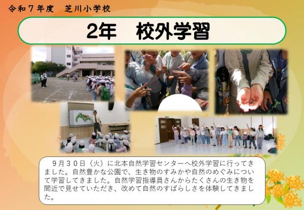 2年　校外学習