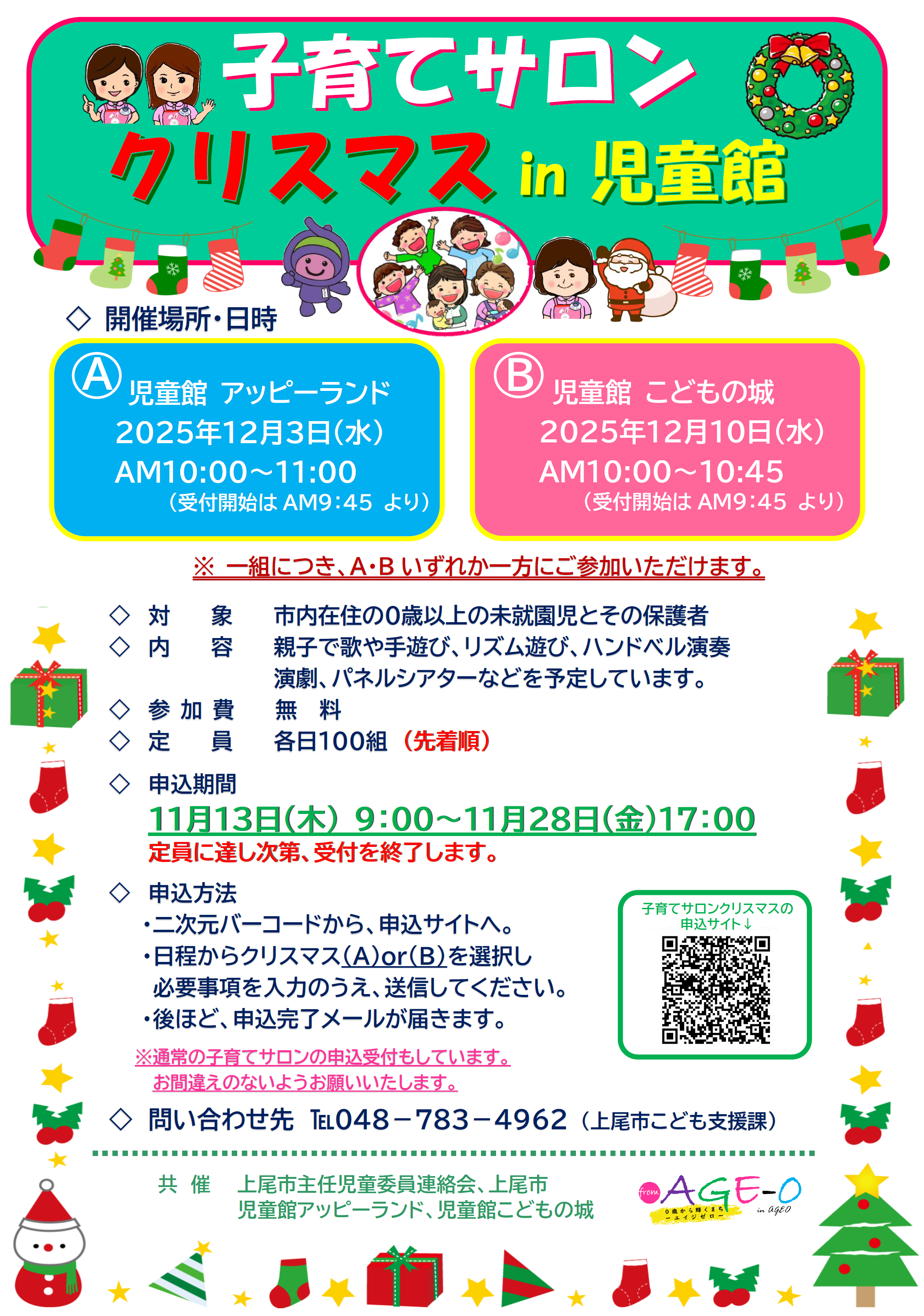 クリスマスサロン