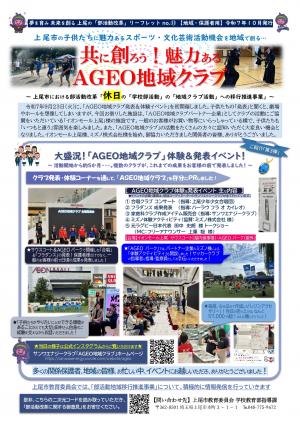 地域・保護者リーフレット