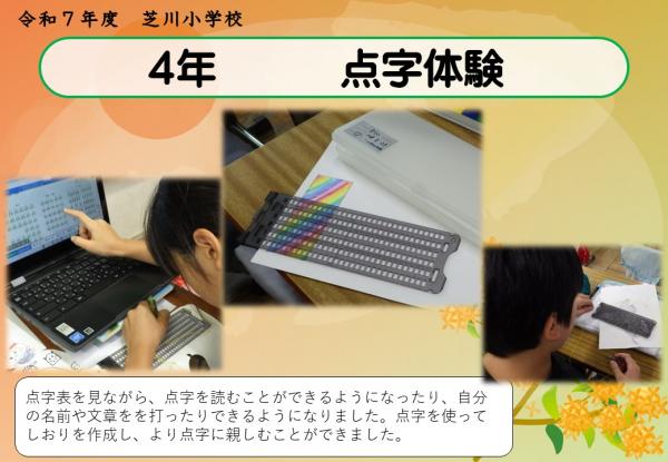 4年　点字