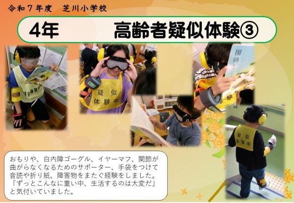 4年　高齢者疑似体験