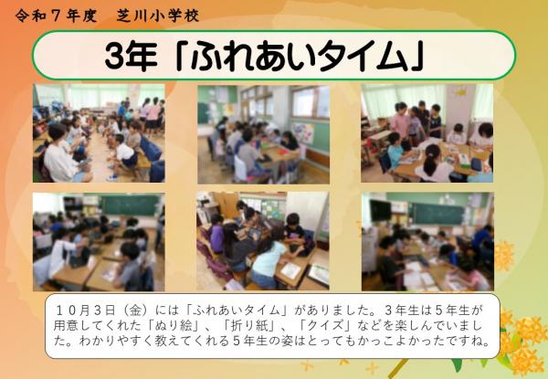 3年　ふれあいタイム