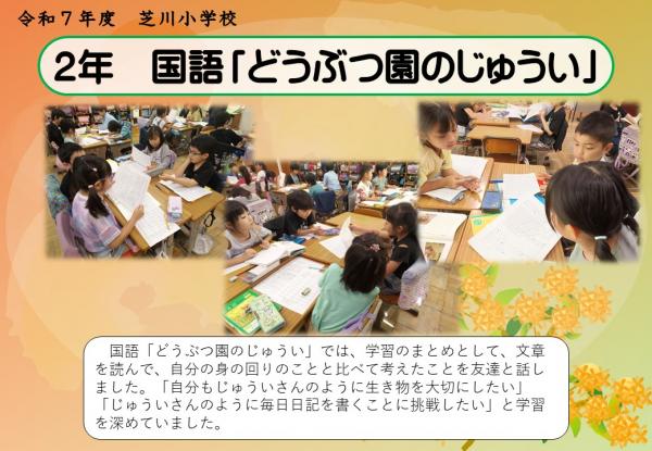 2年　国語