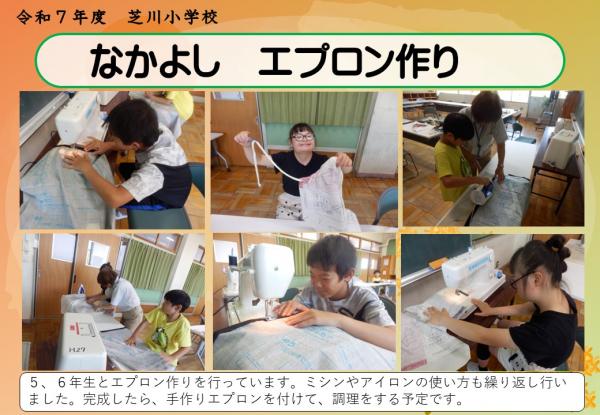 なかよし　エプロン作り