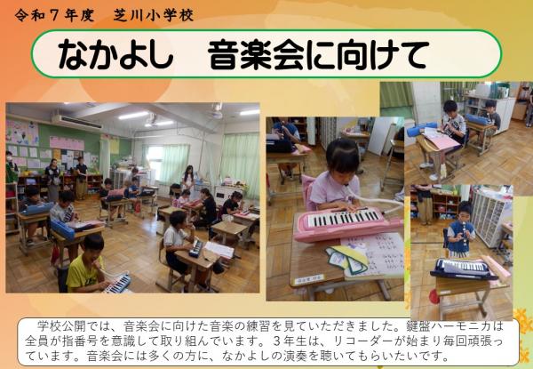 なかよし　音楽会