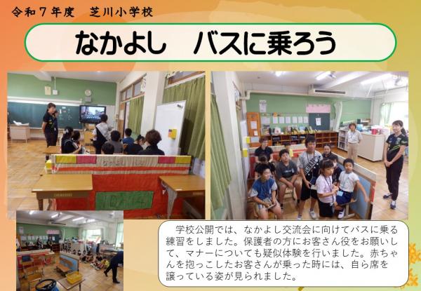 なかよし　バスに乗ろう