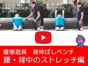 腰・背中のストレッチ編